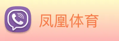 凤凰体育 logo